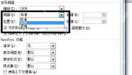 wps文字间距怎么设置 wps文字左右间距在哪调