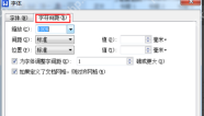 wps文字间距怎么设置 wps文字左右间距在哪调