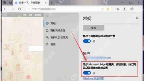 Edge如何同步收藏夹？Edge浏览器同步收藏夹设置方法