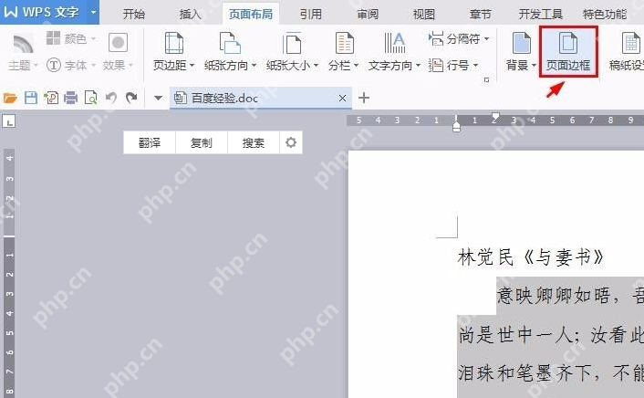 wps怎么把文字框起来？