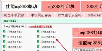 佳能mp288打印机驱动怎么下载 佳能mp288打印机驱动下载及其安装教程