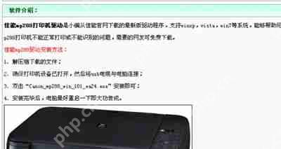 佳能mp288打印机驱动怎么下载 佳能mp288打印机驱动下载及其安装教程