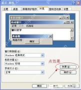 XP系统微软雅黑字体怎么安装？