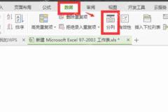 excel里面的分列怎么用?