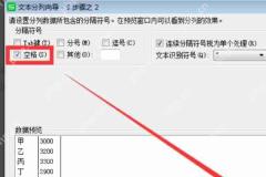 excel里面的分列怎么用?