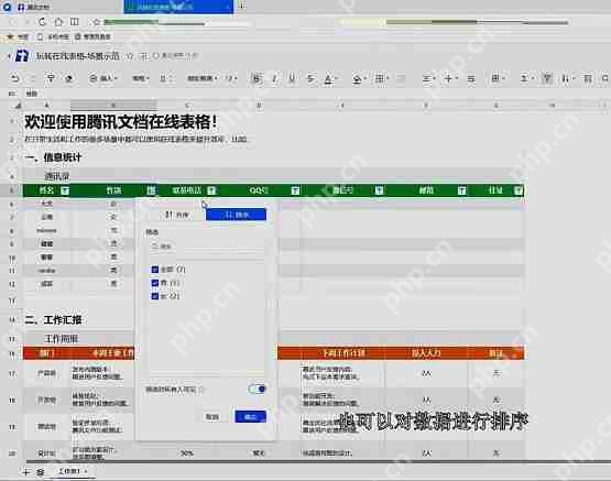腾讯文档怎么筛选数据？腾讯文档批量筛选内容教程