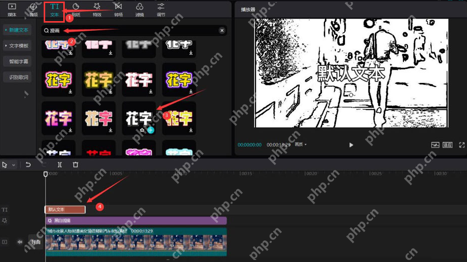 剪映怎么制作黑白线描漫画效果？剪映制作黑白线描漫画效果的方法