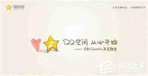 腾讯QQ空间怎么启用开场动画？QQ空间开场动画的制作方法