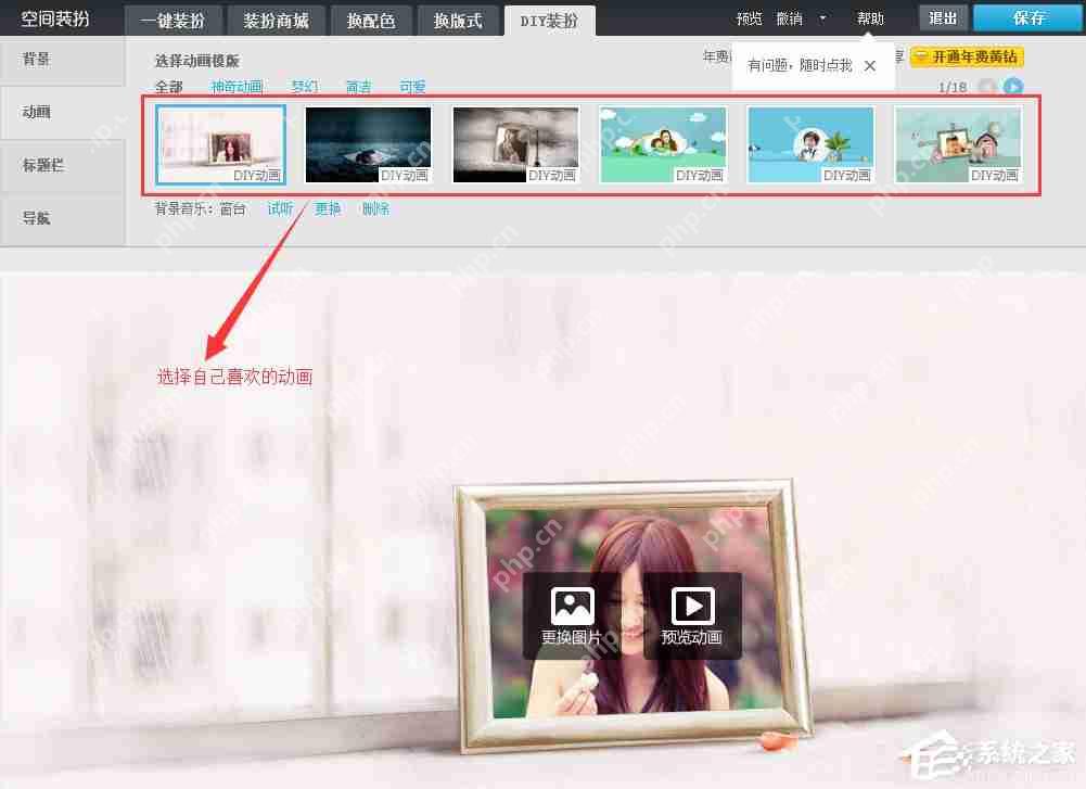 腾讯QQ空间怎么启用开场动画？QQ空间开场动画的制作方法