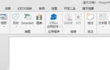 怎么在PPT中加入一个Excel文件？Excel嵌入到PPT教程