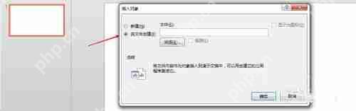 怎么在PPT中加入一个Excel文件？Excel嵌入到PPT教程
