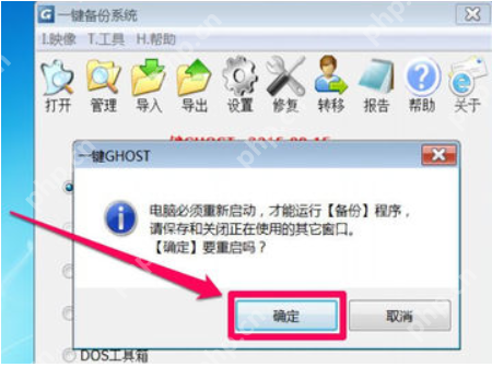 最详细的处理一键ghost使用教程