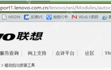 联想驱动管理安装教程