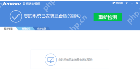 联想驱动管理安装教程