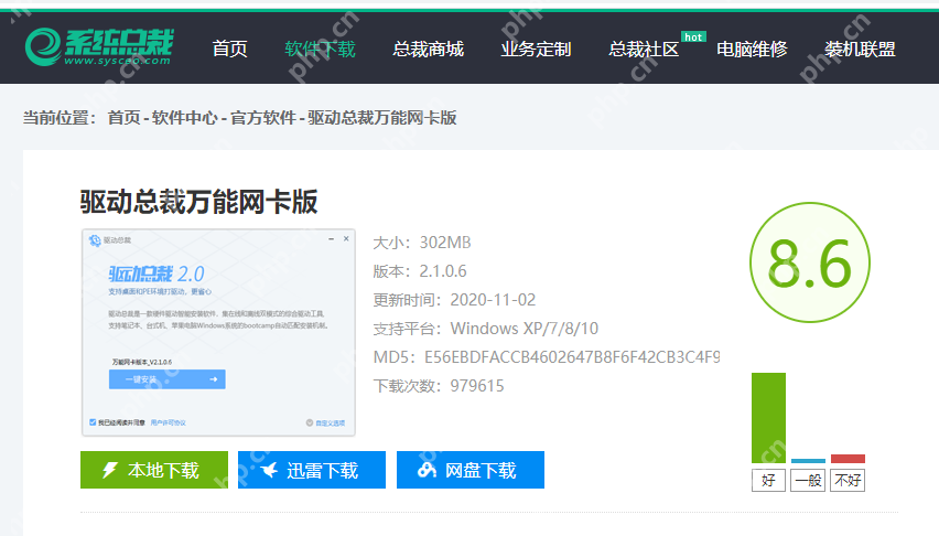 驱动总裁万能网卡版怎么使用？驱动总裁万能网卡版使用教程