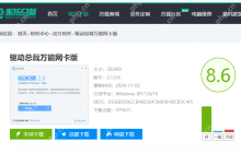 驱动总裁万能网卡版怎么使用？驱动总裁万能网卡版使用教程