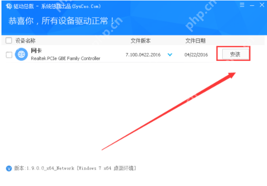 驱动总裁万能网卡版怎么使用？驱动总裁万能网卡版使用教程
