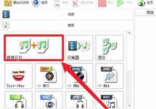 格式工厂能把两个音频合一起吗？格式工厂把两个音频合在一起方法