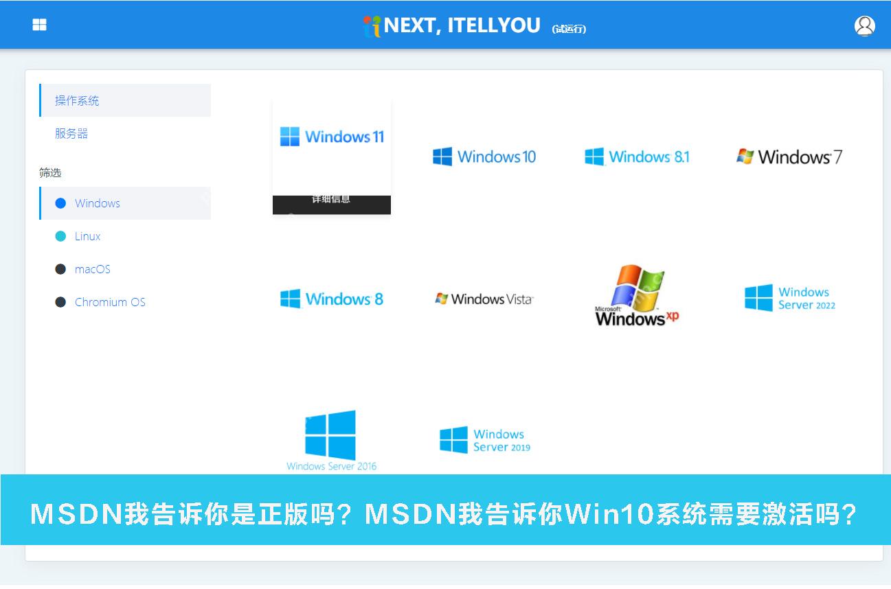 MSDN我告诉你是正版吗 MSDN我告诉你Win10系统需要激活吗(附激活密钥)