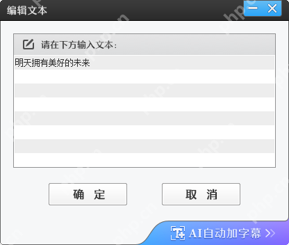 爱剪辑如何修改字幕的时间及内容？
