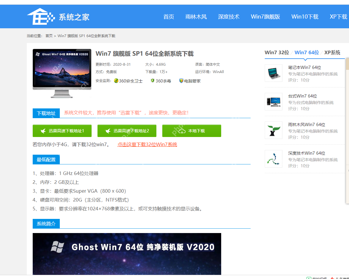 教你一眼就能辨别系统之家网站哪个是真的