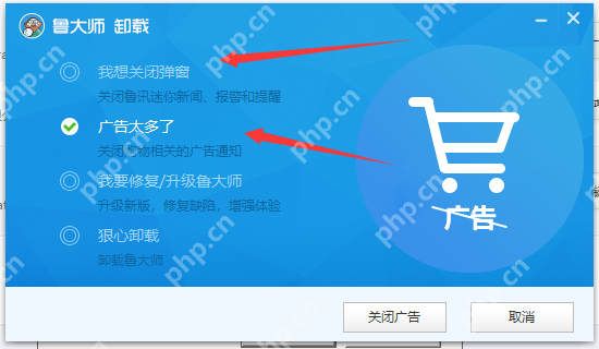 鲁大师广告怎么彻底删除？鲁大师广告弹窗怎么关掉？