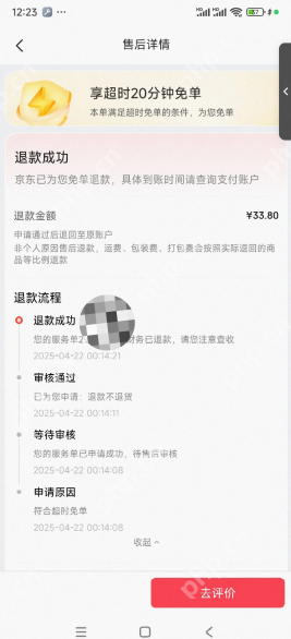 京东外卖超时20分钟免单是真的吗 京东外卖超时怎么申诉
