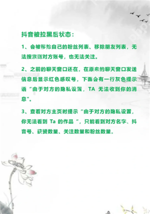 抖音拉黑对方对方看到显示的是什么 抖音拉黑对方还能看到我的主页吗