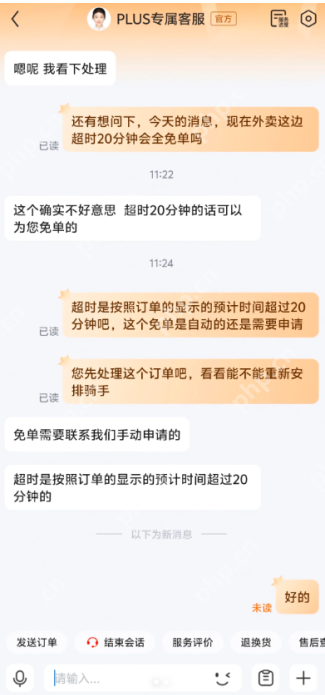 京东外卖超时怎么处理 京东外卖超时赔付规则在哪看