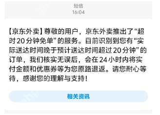 京东外卖超时怎么处理 京东外卖超时赔付规则在哪看