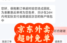 京东外卖超时送到怎么赔偿 京东外卖超时骑手会扣钱吗