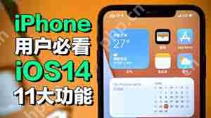 苹果手机ios14.4是什么