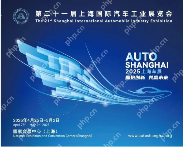 2025上海车展今日开幕 近千家企业参展 超百款新车迎首发