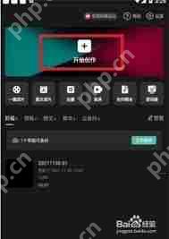 剪映如何添加自己的录音