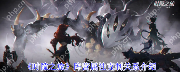时隙之旅阵营属性怎么克制  时隙之旅阵营属性克制关系介绍