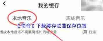 快音如何收藏歌曲