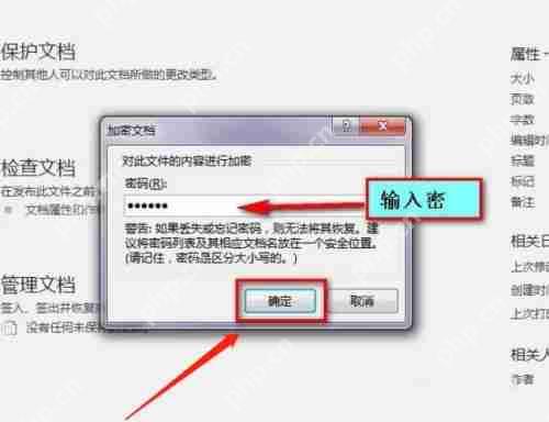 word2014如何设置密码? word2014设置密码的方法