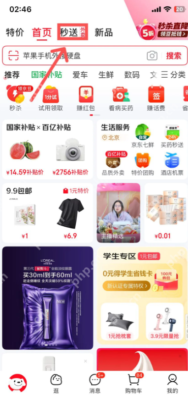 京东外卖优惠券哪里领怎么领 京东外卖优惠券每天都有吗