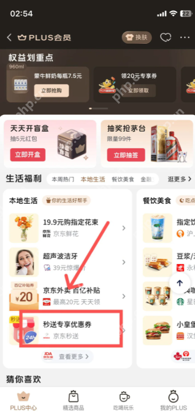 京东外卖优惠券哪里领怎么领 京东外卖优惠券每天都有吗