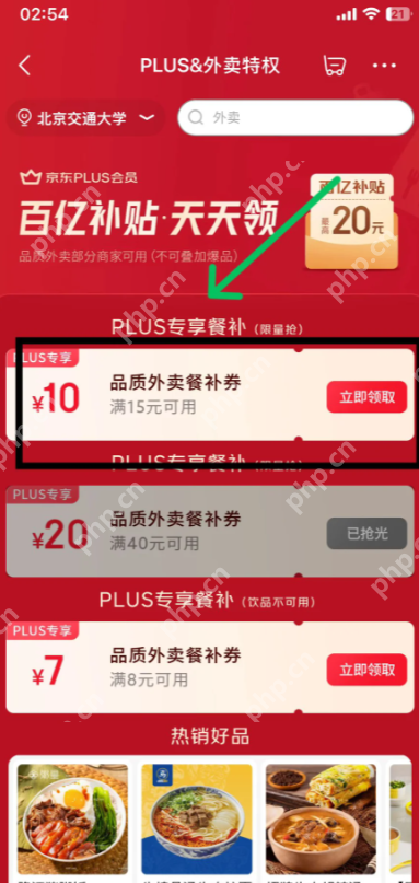 京东外卖优惠券哪里领怎么领 京东外卖优惠券每天都有吗