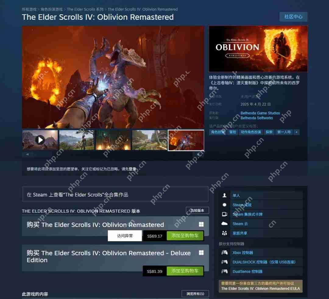 《上古卷轴4：湮灭重制版》发售 Steam 249元、PC配置公开