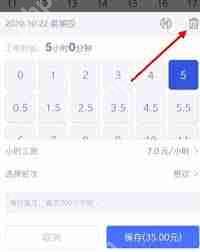 小时工记账怎么删除账本