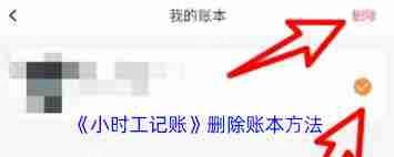 小时工记账怎么删除账本