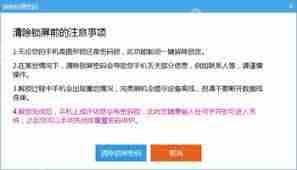 一键清除锁屏密码图案怎么设置