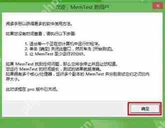 memtest怎么测试？