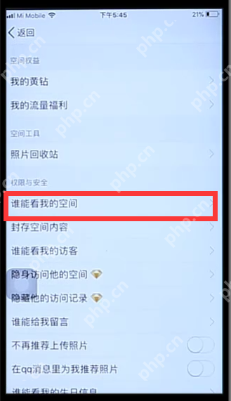 怎么设置QQ空间访问权限？