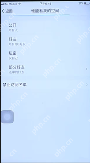 怎么设置QQ空间访问权限？