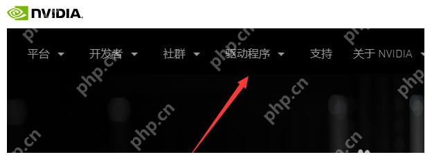 英伟达显卡驱动如何安装？NVIDIA英伟达显卡驱动安装教程