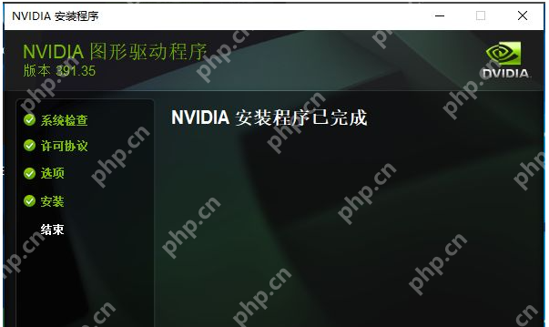 英伟达显卡驱动如何安装？NVIDIA英伟达显卡驱动安装教程