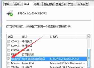电脑系统设置打印机端口的方法